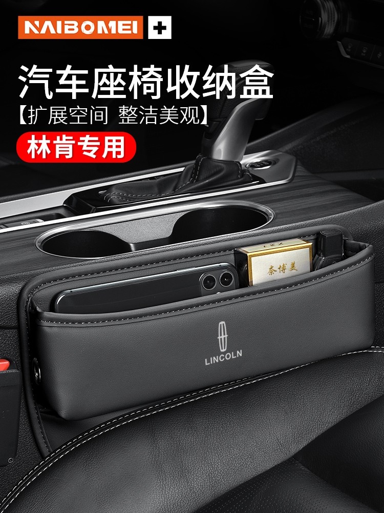 专用林肯冒险家mkz航海家飞行家座椅夹缝隙收纳储物盒塞改装用品,汽车用品/电子/清洗/改装,车载收纳箱/袋/盒,淘宝优惠券,粉丝福利购,淘宝优惠卷