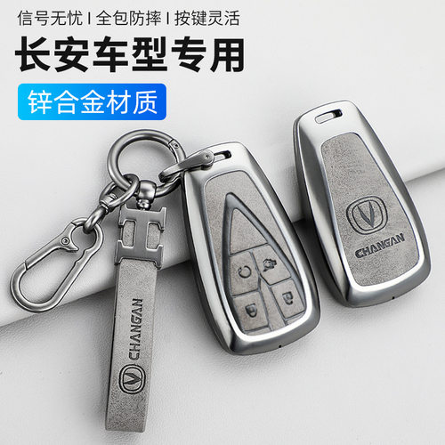 适用长安CS75plus钥匙套UNIT逸达欧尚X7逸动CS35包壳扣锌合金属新