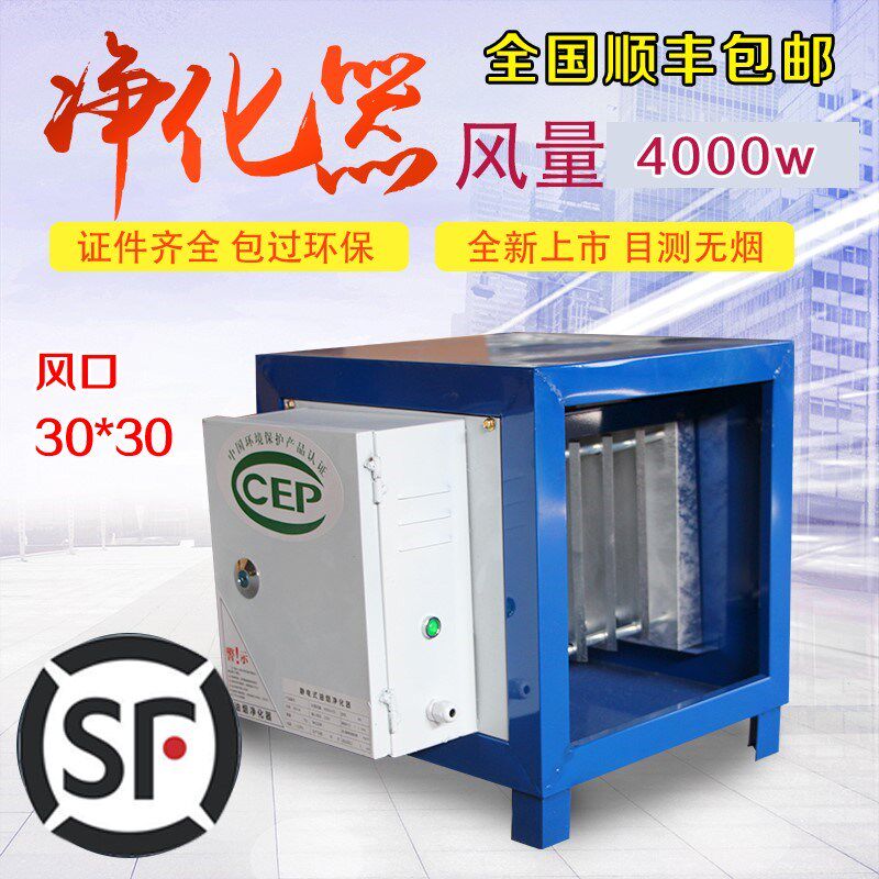 商用用饭店空气油烟净化器厨房4000风量小型静电环保餐饮分离器高
