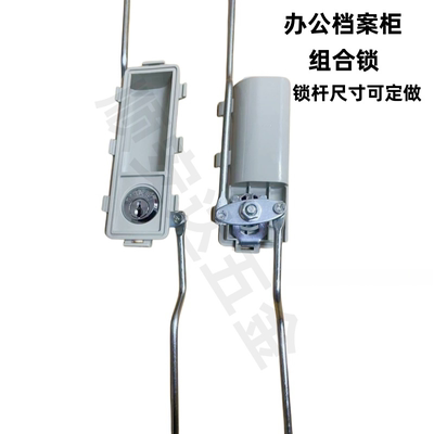 铁皮文件档案柜配件拉手锁连杆锁