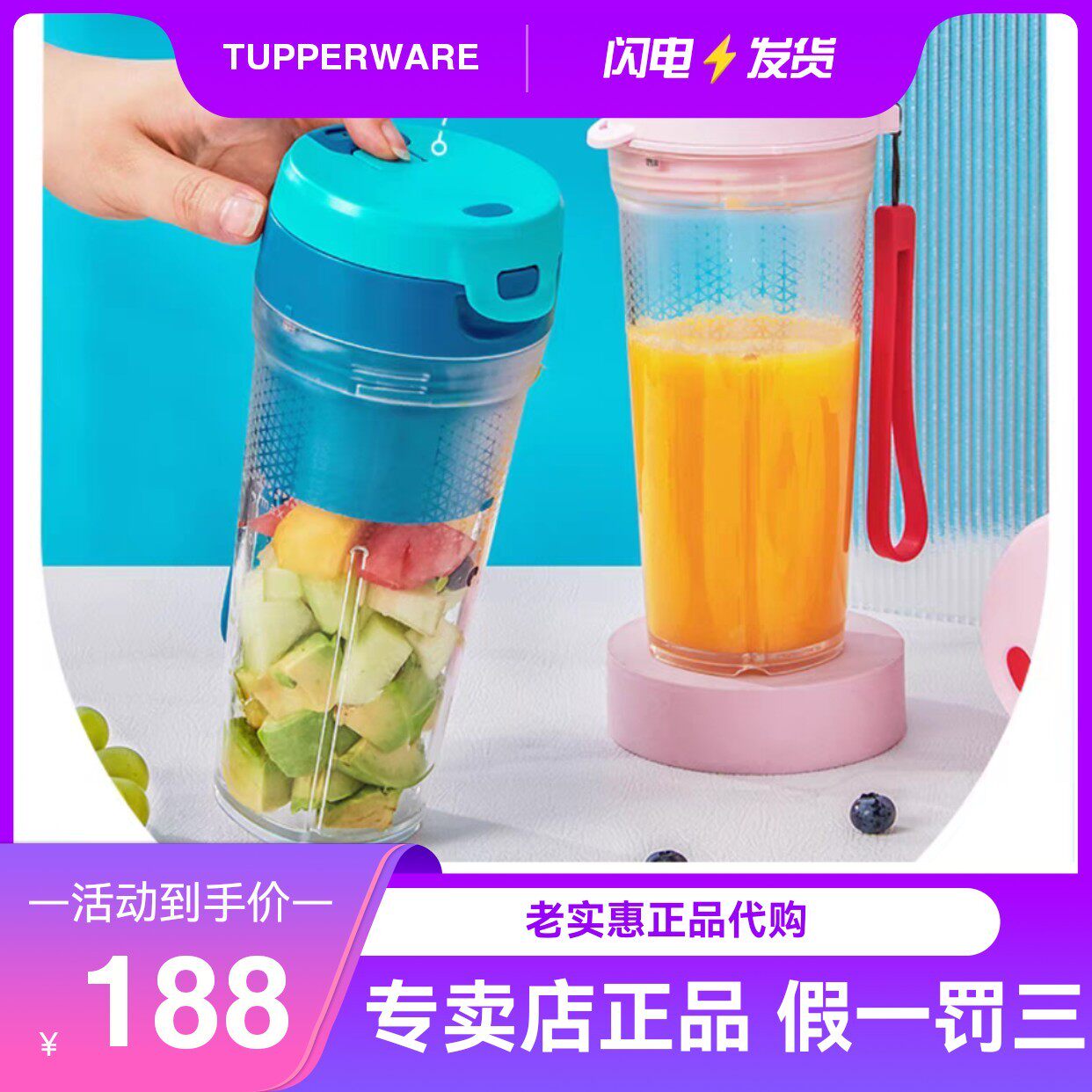 特百惠便携式350毫升榨汁杯  家用榨汁杯