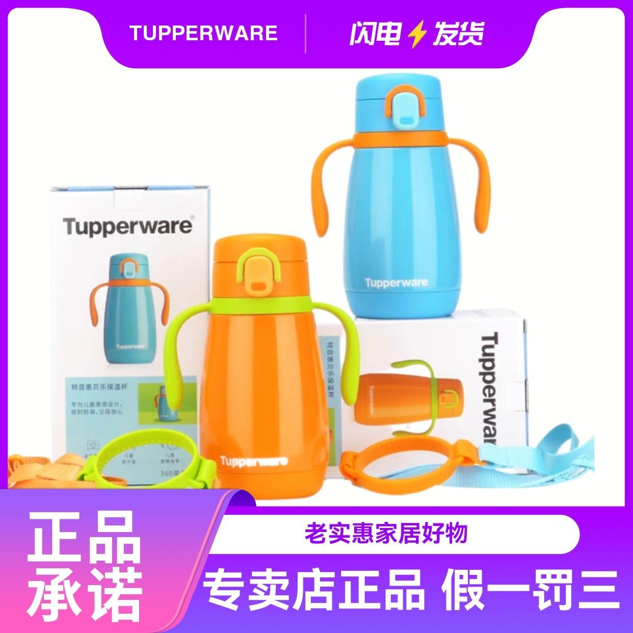 特百惠贝乐儿童保温杯食品级不锈钢水杯儿童上学专用便携360ml