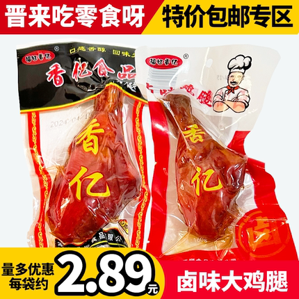 福旺香亿酱卤鸡腿麻辣鸭腿卤味速食开袋即食熟食真空批发解馋零食