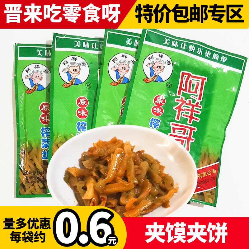阿祥哥榨菜丝夹饼子夹馍早餐配粥下饭菜拌饭咸菜40g