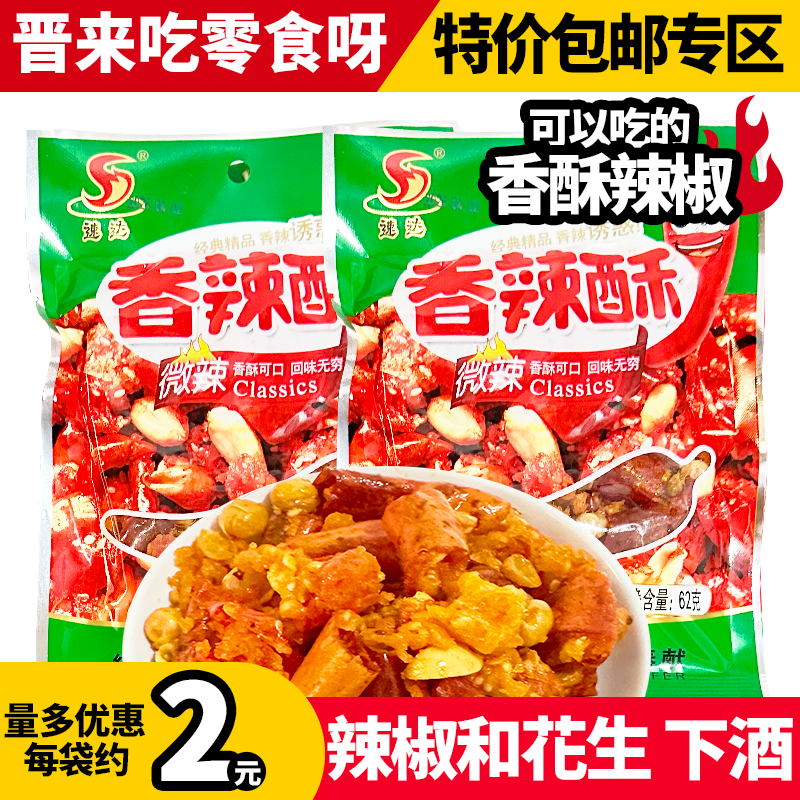 统达香辣酥可以干吃的香酥辣椒