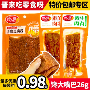 馋大嘴手磨豆腐卷26g小包装 豆干辣条辣片童年怀旧零食10包批发
