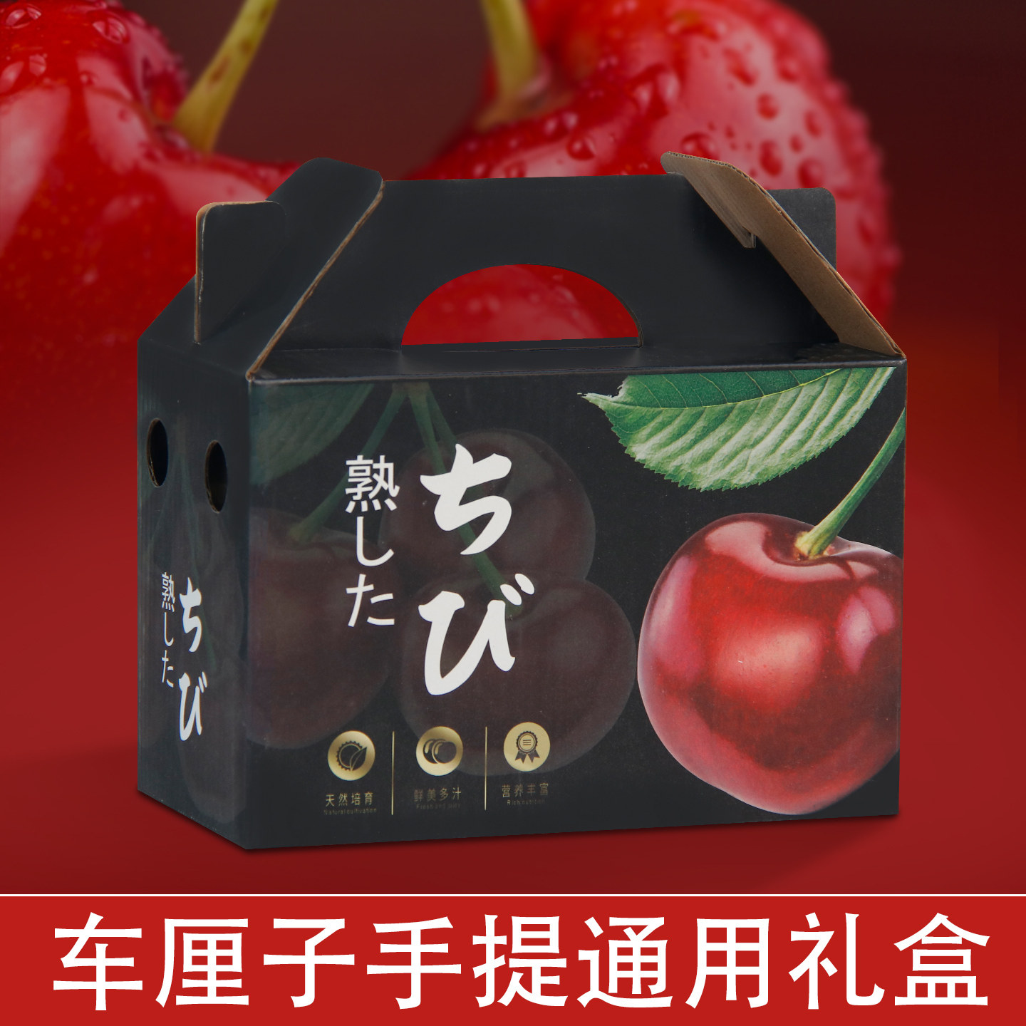 智利车厘子礼盒大连樱桃礼品包装盒水果手提1斤装空盒子纸箱批发,包装,礼品盒,淘宝优惠券,粉丝福利购,淘宝优惠卷