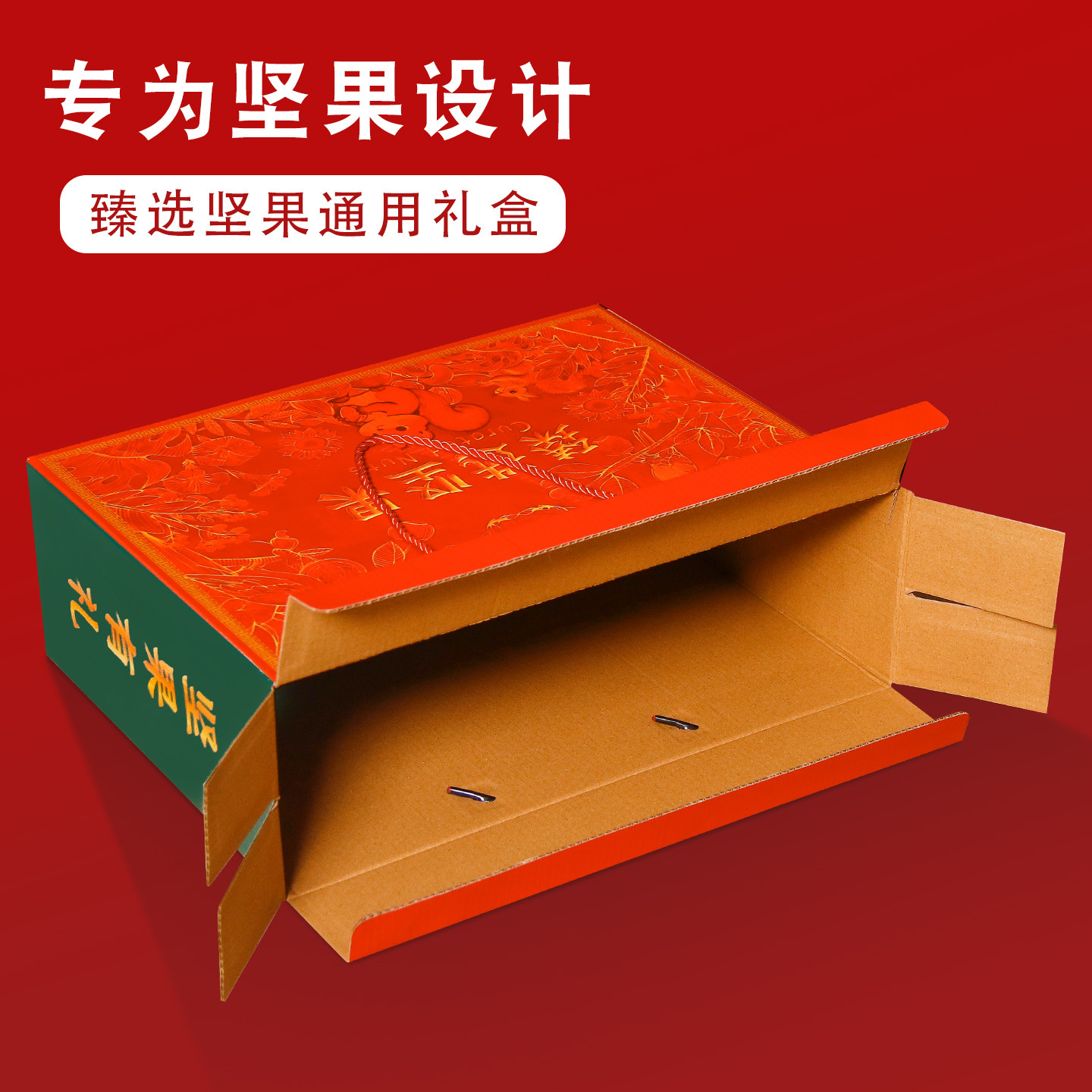 喜庆手提干果坚果包装盒空盒批发