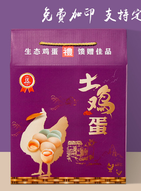 高档鸡蛋包装盒紫色土鸡蛋礼盒40枚装农家生态柴鸡蛋礼品盒空盒子