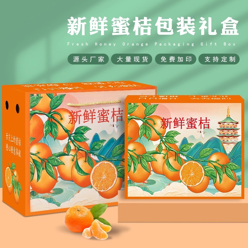 手提新鲜蜜桔包装盒橘子纸箱空盒
