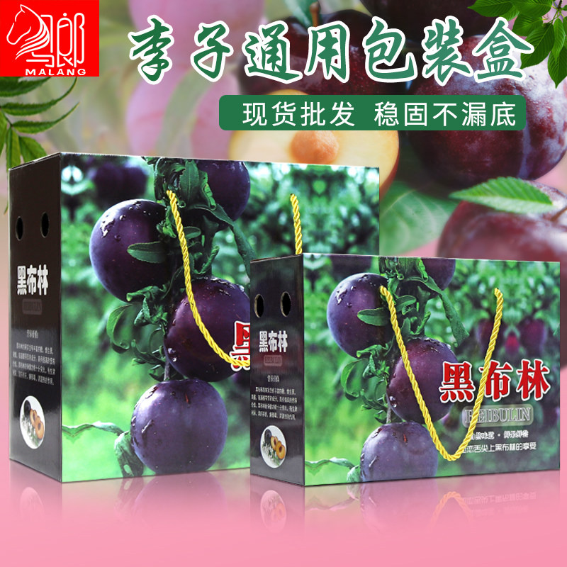 现货黑布林李子包装礼盒彩盒桃形礼品盒