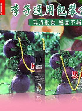现货黑布林李子包装礼盒彩盒桃形李子青红脆李红心李水果包装纸箱