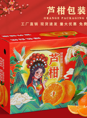 喜庆国风芦柑包装盒水果手提空盒