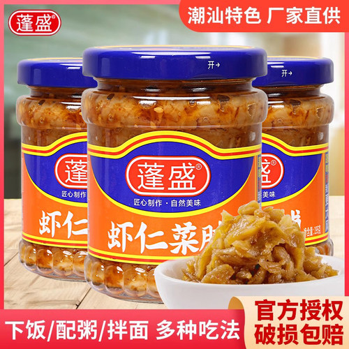 潮汕特产蓬盛虾仁菜脯195g*饭菜