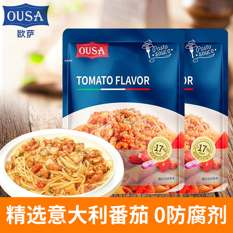 ousa欧萨意大利面酱番茄200g意面酱肉酱黑松露奶油蘑菇牛肉黑椒汁