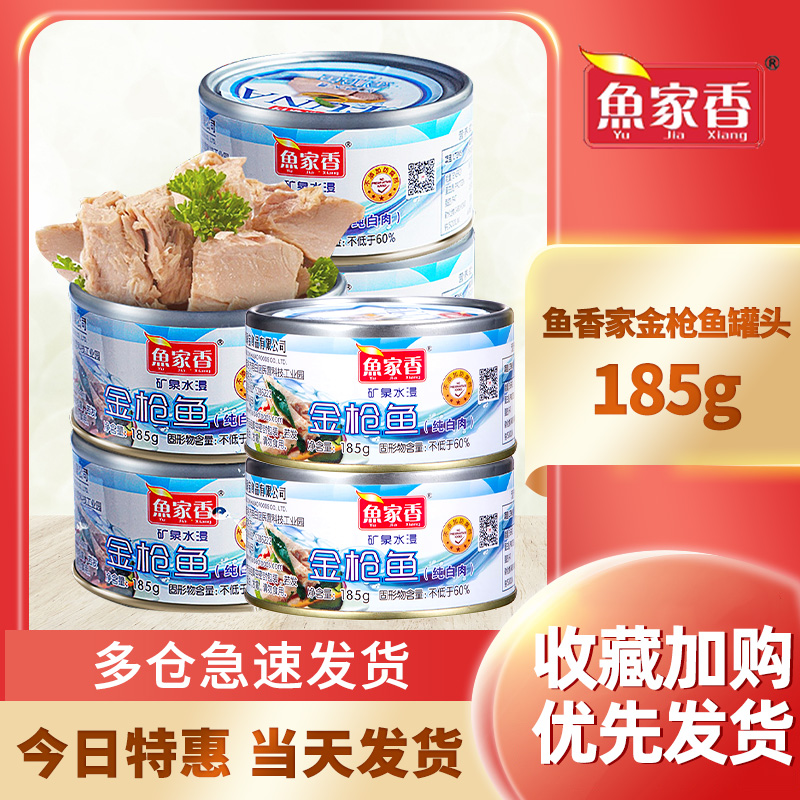 矿泉水低脂吞拿蛋白质金枪鱼罐头