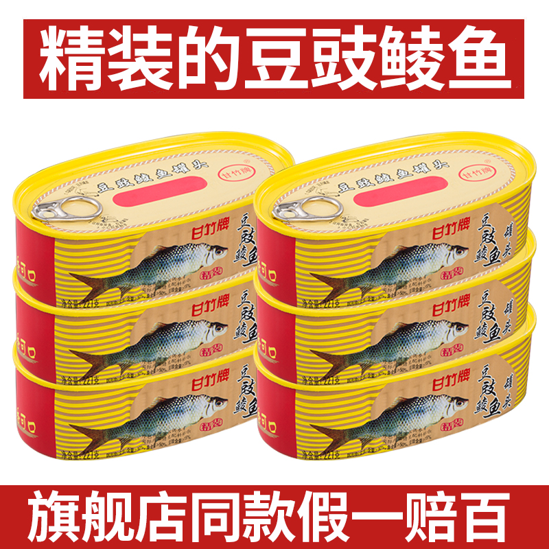 新品甘竹牌精装豆豉鲮鱼罐头227g*6罐即食鱼干小吃零食速食海鲜