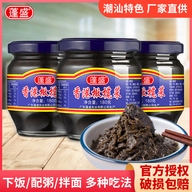 蓬盛香港橄榄菜正宗潮州汕头