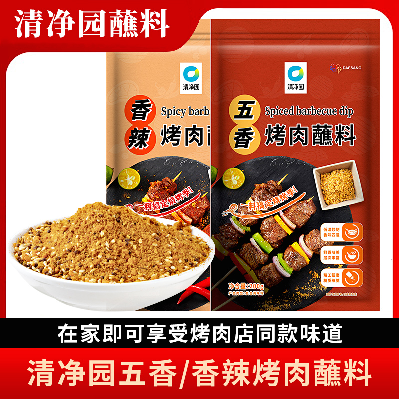 清净园香辣烤肉蘸料五香蘸料200g烧烤调味料撒料韩式烤肉腌料干料