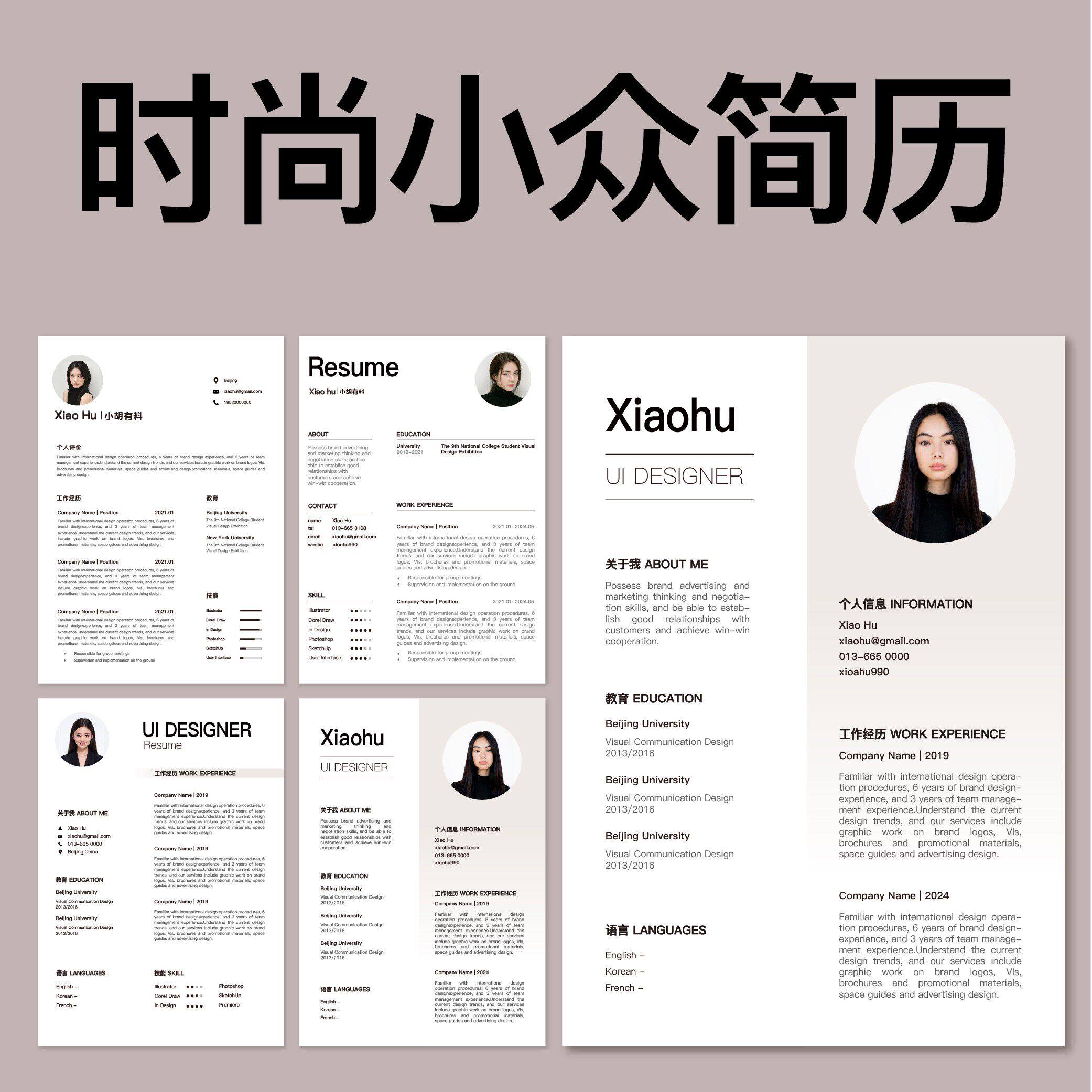 【原创】PPT简历模版｜时尚小众个人求职面试大学应届生简历