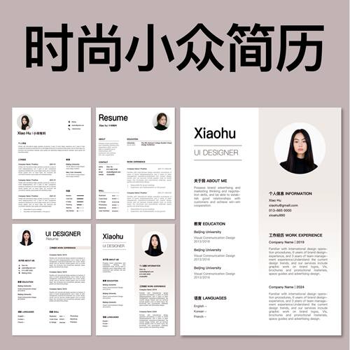 【原创】PPT简历模版｜时尚小众个人求职面试大学应届生简历