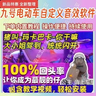 九号电动车自定义个性音效合集音效素材开关机素材音频九号语音包