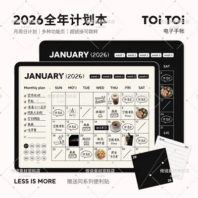 2026电子手帐全年计划本超链接ipad模板简约电子笔记本goodnotes