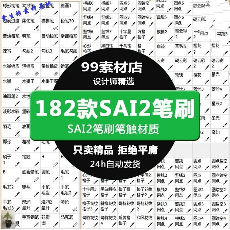 SAI2绘画笔刷荧光笔勾线笔网点圆点风格画笔sai材质纹理画画素材