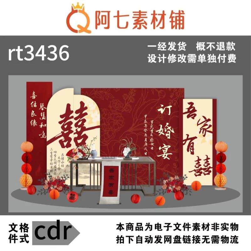 红色大喜吾家有喜新中式订婚宴素材小红书爆款回门宴CDR背景素材 - 实物图