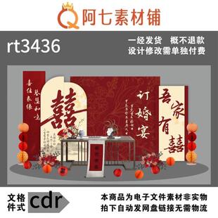 红色大喜吾家有喜新中式订婚宴素材小红书爆款回门宴CDR背景素材