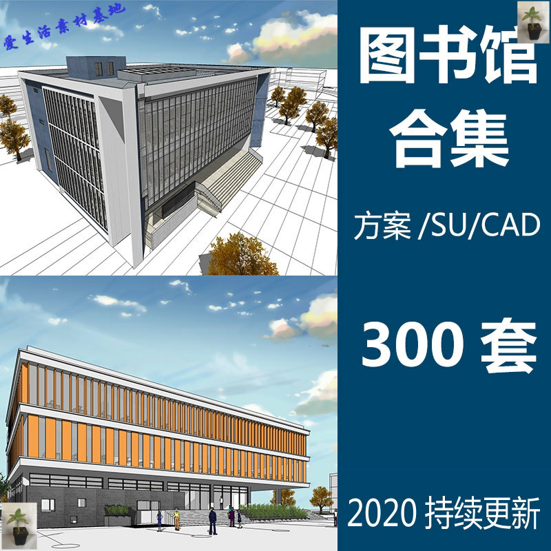 图书馆方案文本su模型cad图纸书店展板建筑平面图设计素材源文件