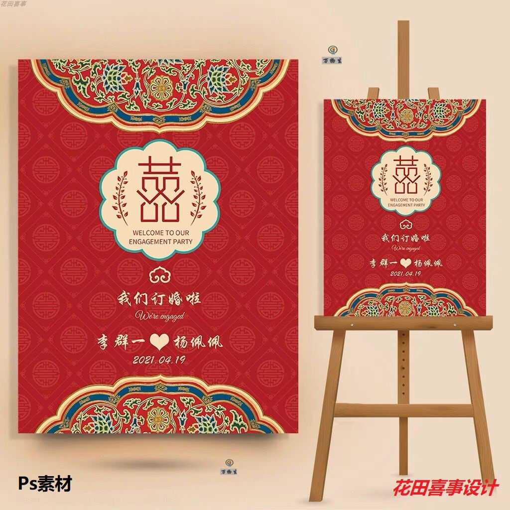 订婚宴婚礼迎宾牌 中式喜庆红色kt板效果图psd素材
