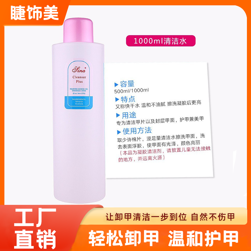 美甲快干清洁啫喱水500ml100ml温和卸甲水环保洗甲水洗笔水不伤手