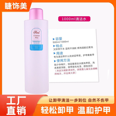 美甲快干清洁啫喱水500ml100ml温和卸甲水环保洗甲水洗笔水不伤手