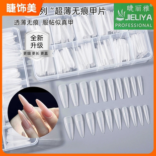 nails睫丽雅2024高透长细狗定制美甲甲片超薄全半两用240片360片