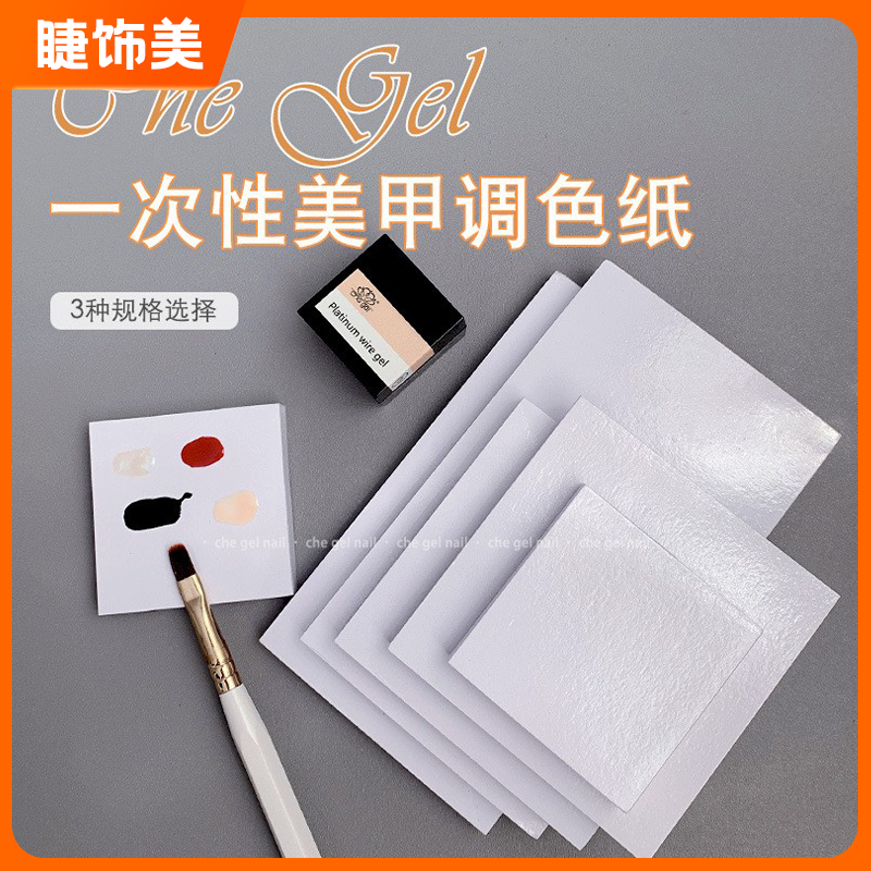 美甲调色纸调胶纸一次性调色盘多功能手绘彩绘亮片晕染指甲油工具