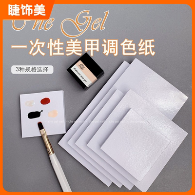 美甲一次性调色盘手绘