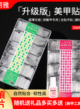 nails睫丽雅磨砂透明穿戴甲甲片超薄无痕免刻磨全贴半贴补号全号