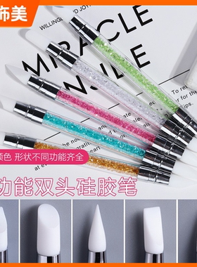 美甲工具硅胶胶头笔美甲带钻
