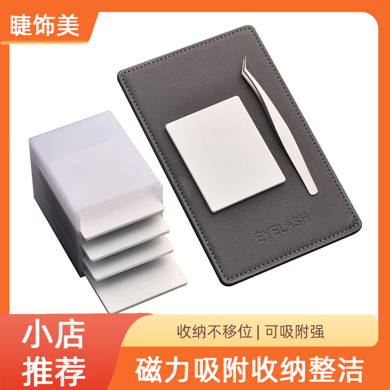 美睫店专用磁吸操作台磁力板美睫师操作台嫁接睫毛收纳盒存花工具
