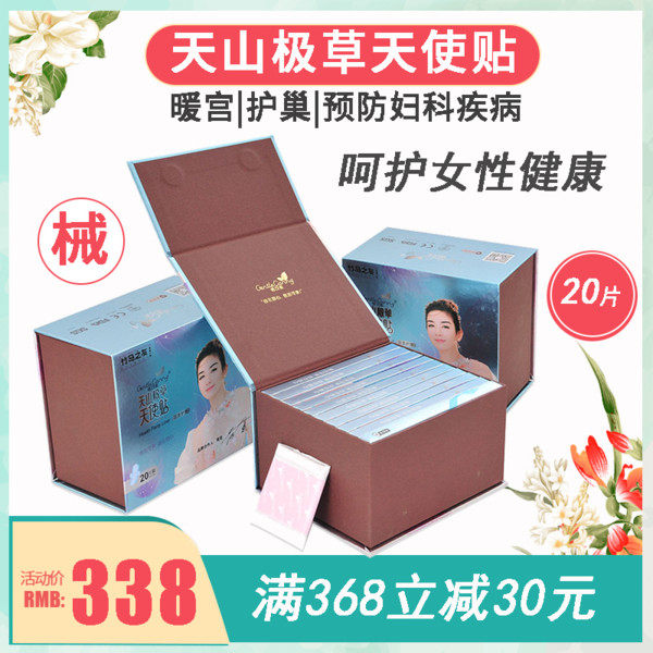 竹马之友天使贴正品滋养女性私处护理天山极草妇科调理草保养包,洗护清洁剂/卫生巾/纸/香薰,卫生巾,淘宝优惠券,粉丝福利购,淘宝优惠卷