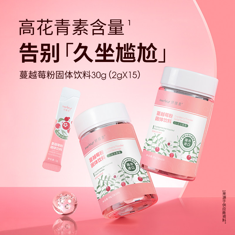 妍膳美 ys55 蔓越莓粉固体饮料(四代)