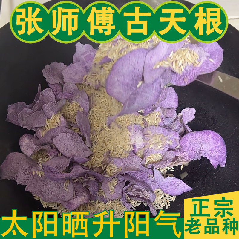 古天根张师傅 老品种古天根碎片 炮制古天根中药材 古天根梨汤1斤