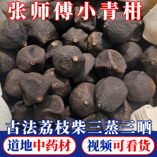 三蒸三晒小青柑小青柑红糖水