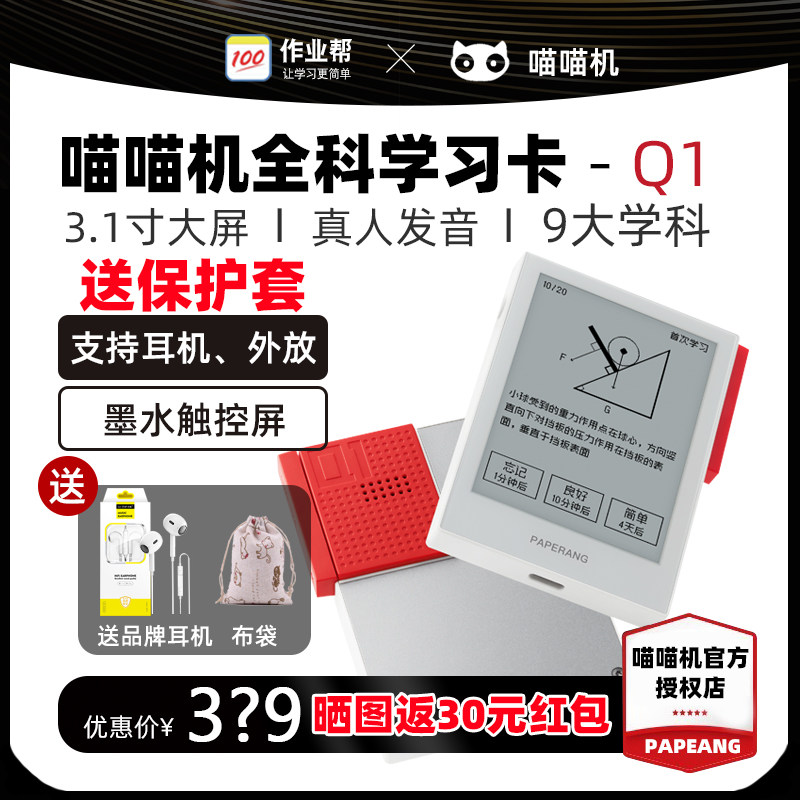 喵喵机作业帮全科学习卡Q1学习机电子单词卡可发声背单词神器耳机听力背诵机日语英语单词机保护套怎么看?