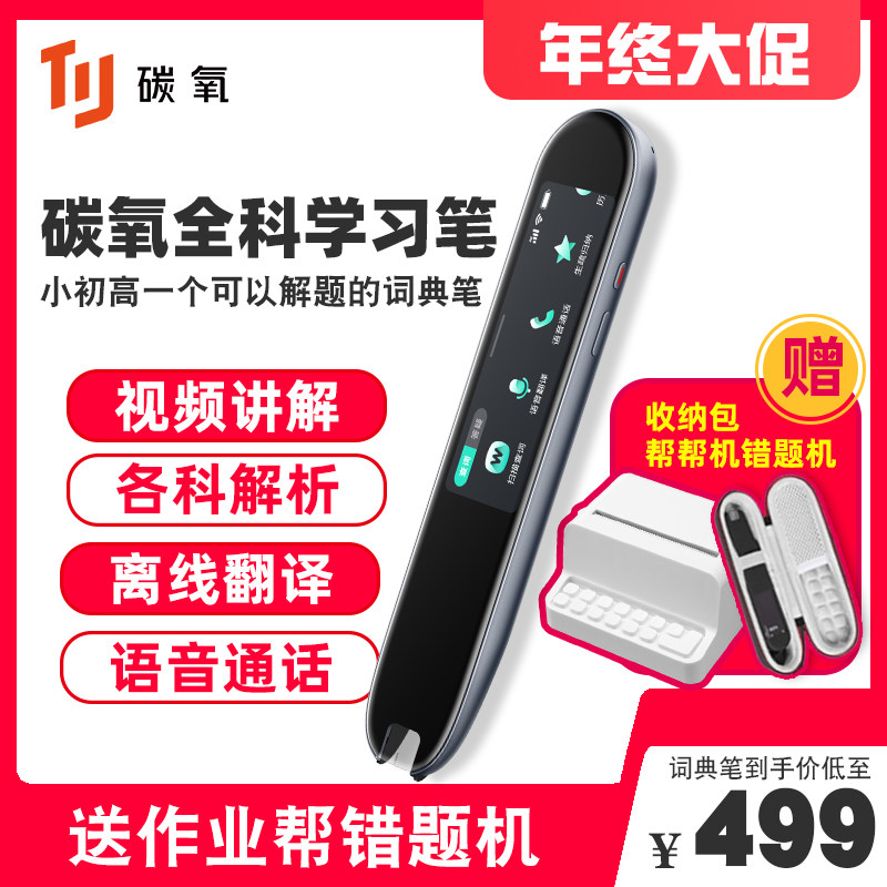 碳氧全科学习笔词典笔喵喵机扫描笔英语学习作业视频题目讲解小学初中生高中点读笔单词笔学生电子词典翻译笔