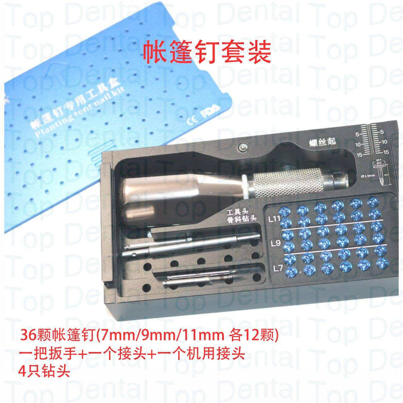 牙科种植帐篷钉套装GBR骨增量工具套装百CHI泰同款三证齐全