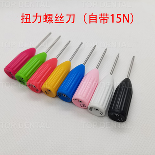 口腔技工螺丝刀15N扭力螺丝刀iti奥齿泰NOB登腾DIO种植螺丝刀牙科