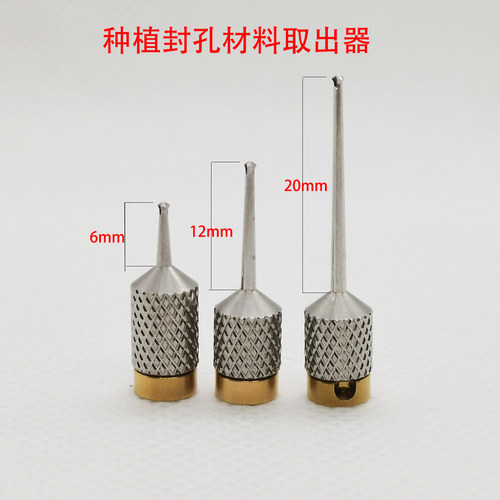 齿科封孔材料取出套装取出器