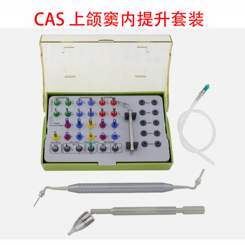 牙科CAS种植工具上颌窦内提升套装高斯迈CAS水压内提升奥齿泰同款